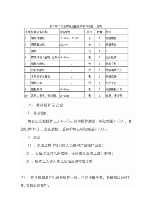 镦粗直螺纹套筒连接施工方法.docx