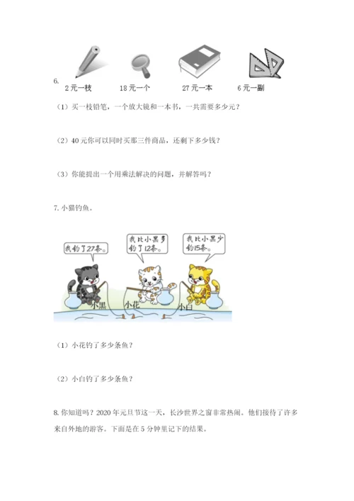 小学二年级数学应用题大全及参考答案（黄金题型）.docx