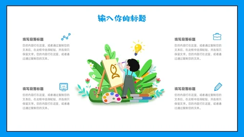 蓝色插画可爱卡通儿童绘画美术基础知识培训说课PPT