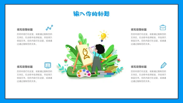 蓝色插画可爱卡通儿童绘画美术基础知识培训说课PPT