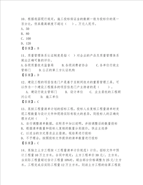 一级建造师继续教育考试题库200道a卷word版