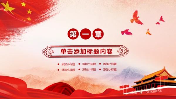红色大气中国人民检察院检察机关纪委反腐PPT