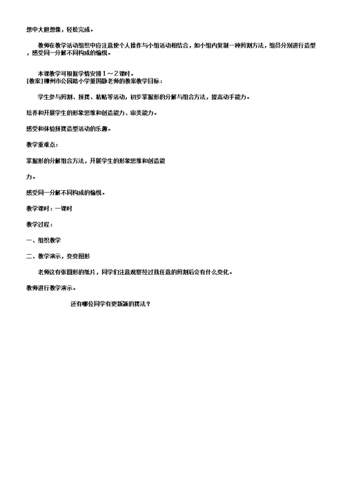 小学美术学习教案三年级下册：06课拼拼摆摆