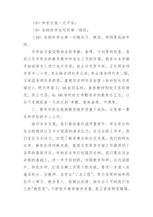 新学期中层干部会议校长的讲话稿.docx