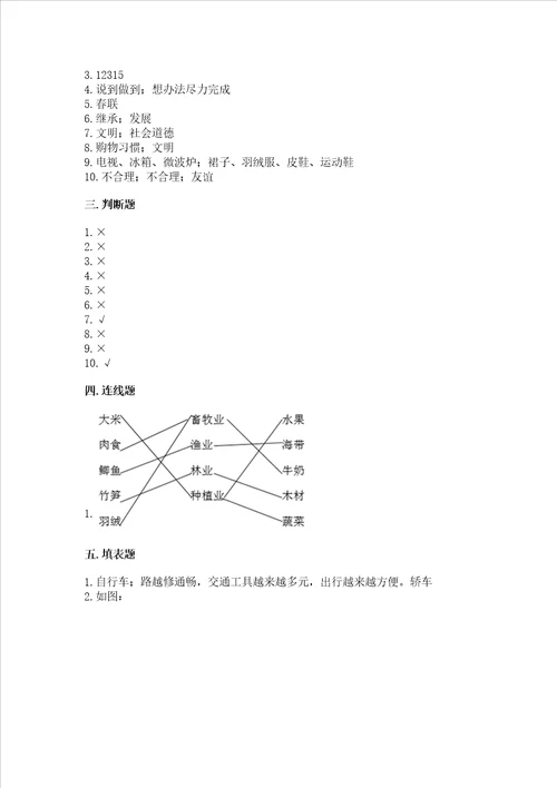 2023部编版四年级下册道德与法治期末测试卷精品网校专用