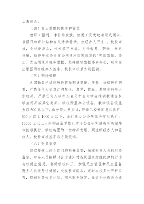 学校财务管理制度_34.docx