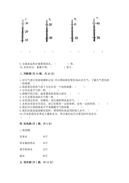 教科版三年级上册科学《期末测试卷》新版.docx