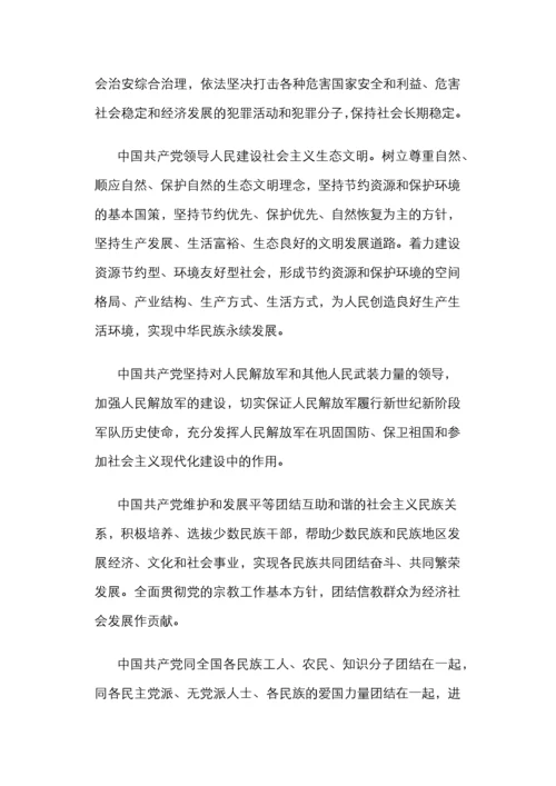 中国共产党章程.docx