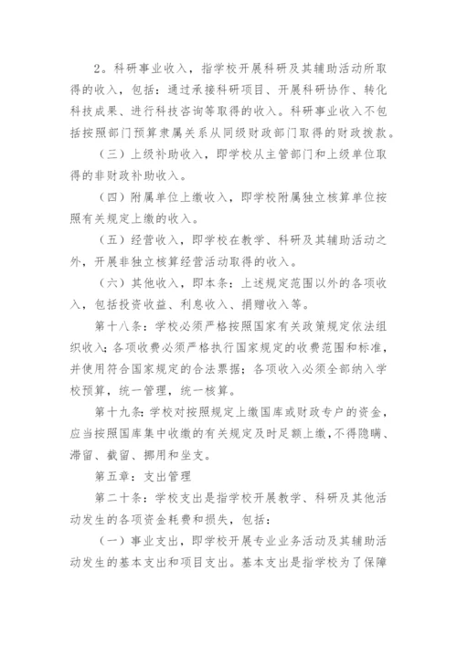 学校财务管理制度_34.docx