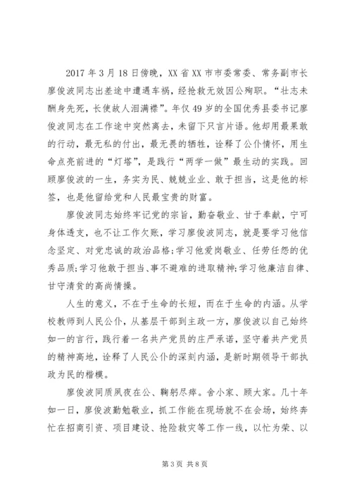 学习廖俊波同志先进事迹心得体会精选.docx