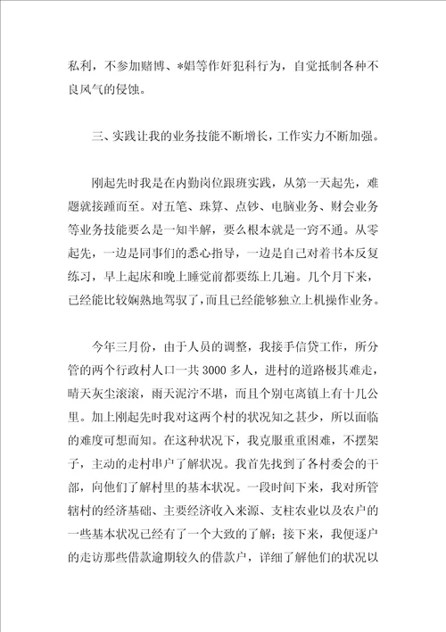 信用社职员年度考核个人工作总结