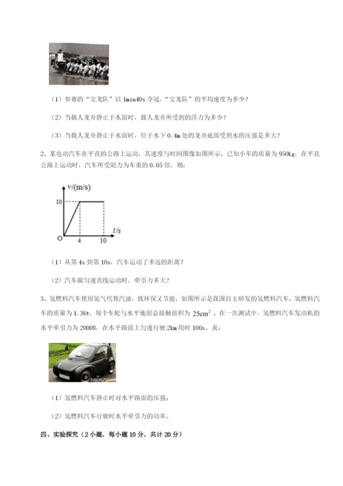 滚动提升练习四川成都市华西中学物理八年级下册期末考试专题测试试题（含答案解析版）.docx