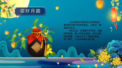 中国风花好月圆中秋节习俗主题班会PPT模板