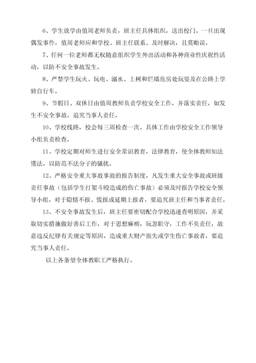 学校安全管理制度范本.docx