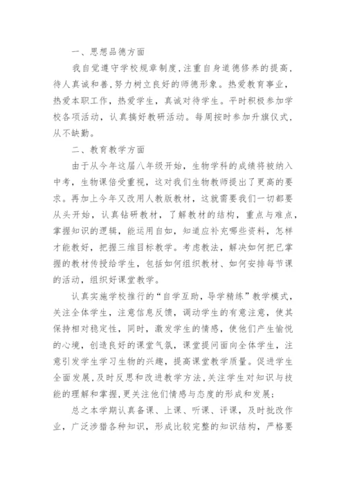 八年级生物老师备课组工作总结5篇.docx