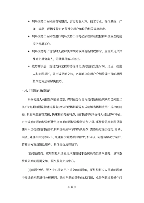 售后服务方案