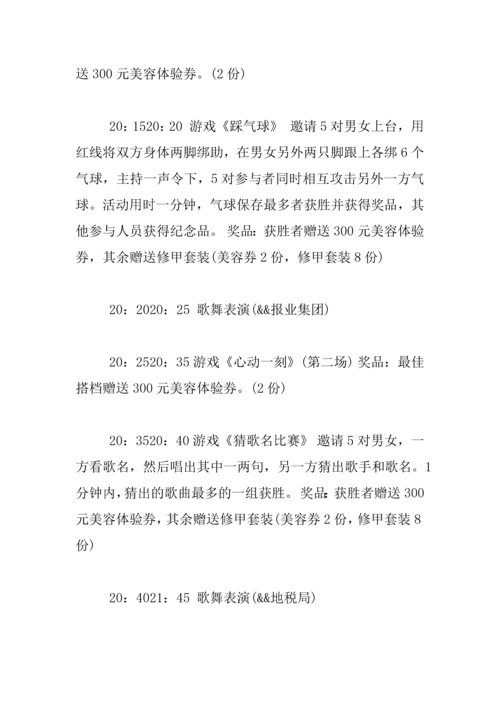 XX公司联谊会活动策划.docx