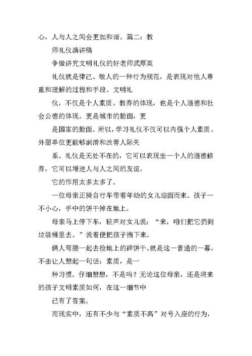 文明礼仪教师演讲稿 1