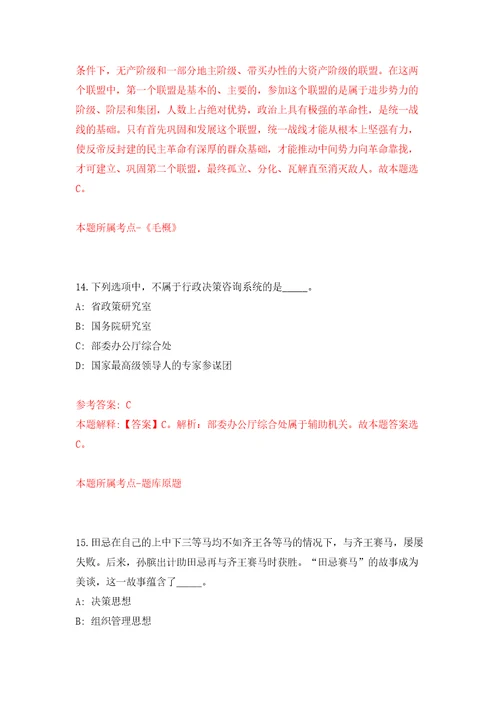 自然资源部人力资源开发中心公开招聘应届毕业生资格审查结果模拟试卷附答案解析第4期