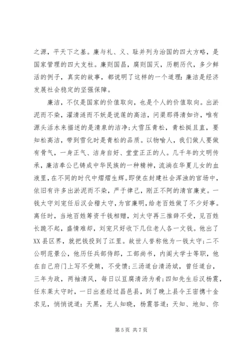 关于廉洁主题演讲稿范文20XX年.docx