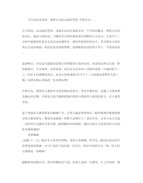 精编商业活动策划书热门范文5篇合集.docx