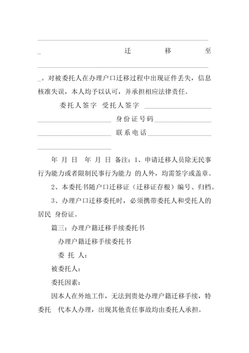 户口迁出委托书.docx