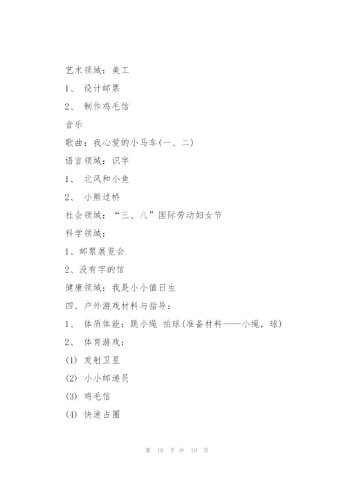 2022年大班下学期周工作计划10篇.docx