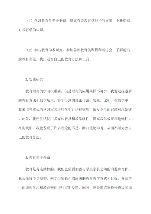 教师基本功修炼个人总结