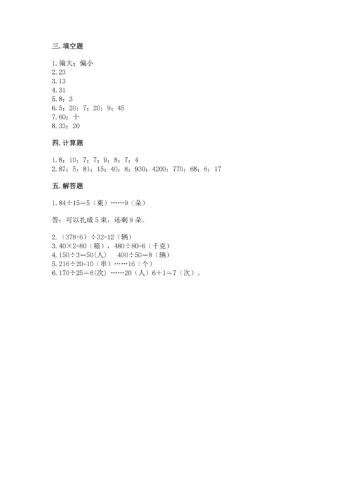 北京版四年级上册数学第六单元 除法 测试卷（典优）word版.docx
