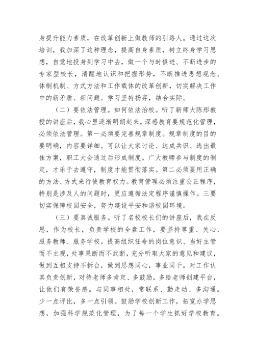 校长个人工作收获与心得（精选8篇）.docx