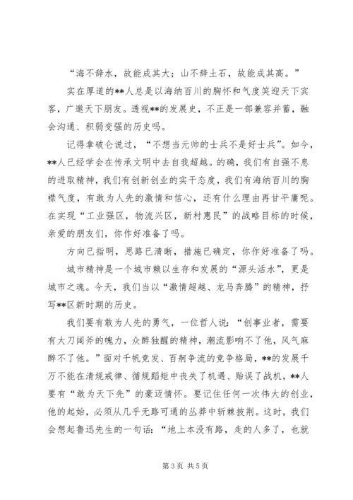 区委党校共建和谐家园演讲稿.docx