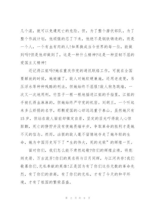 纪念2022清明节革命烈士主题发言稿五篇.docx