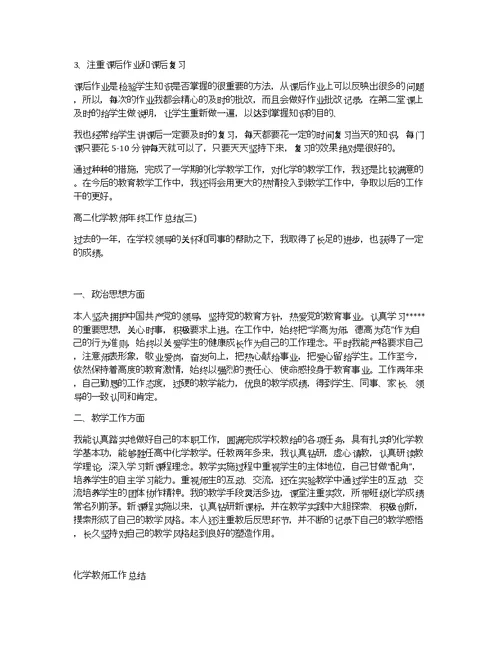 高二化学教师年终工作总结