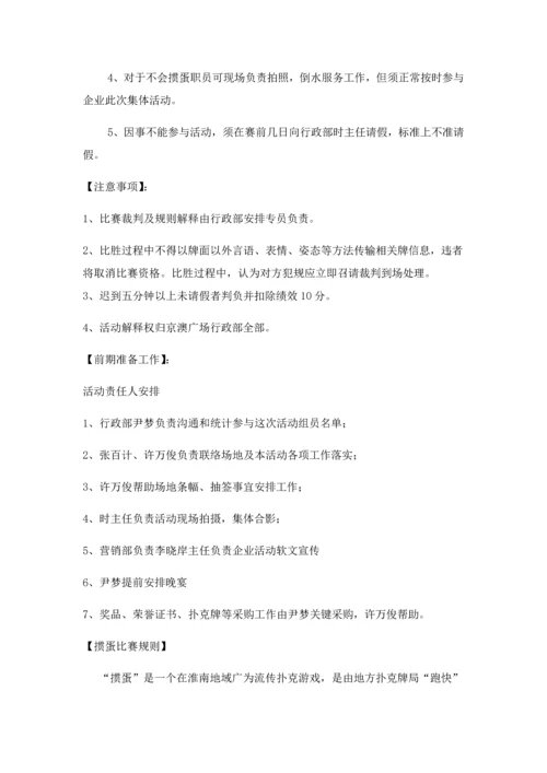 掼蛋比赛活动专项策划专业方案.docx