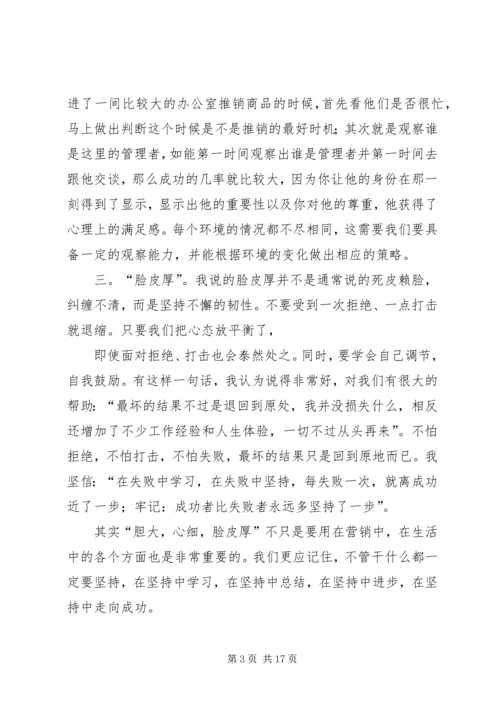 学习《营销学原理》的感想.docx