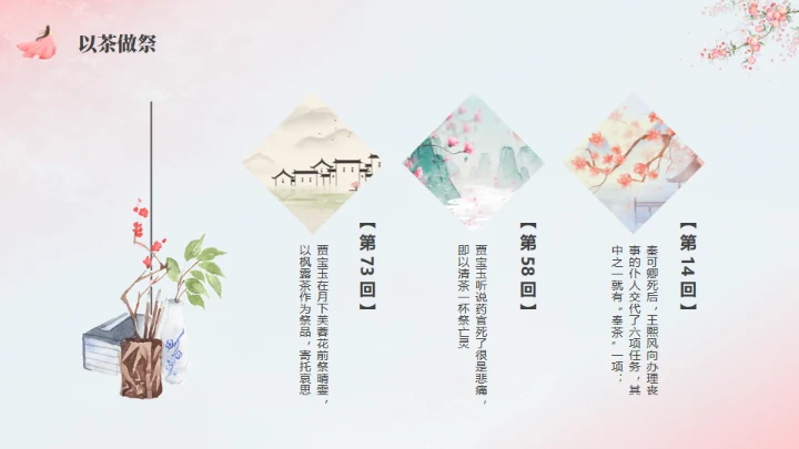 粉红色粉色背景红楼梦饮食文化通用PPT模板