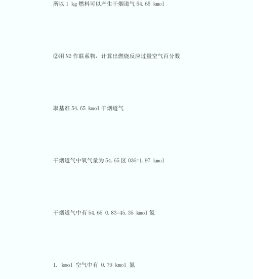 20XX注册化工工程师辅导：物料能量平衡试题讲解第6页-注册化工工程师考.docx