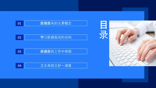 医务人员职业道德医德医风培训动态PPT模板