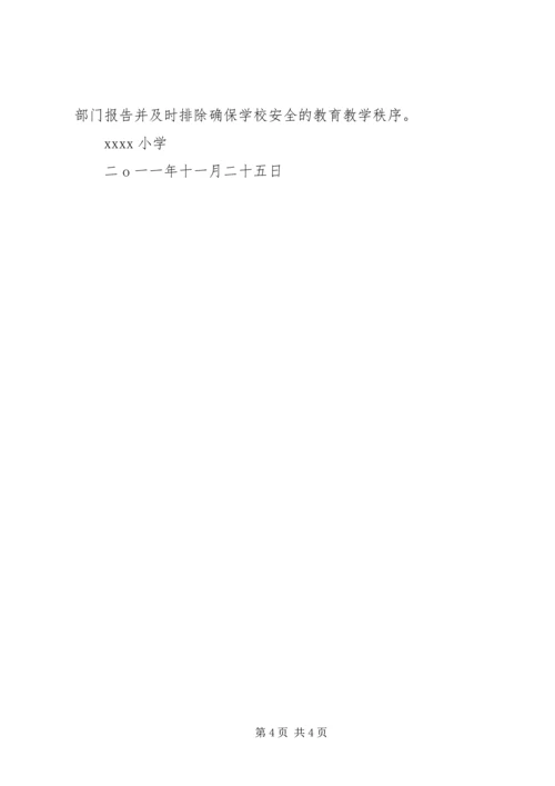 学校安全生产检查情况汇报 (5).docx
