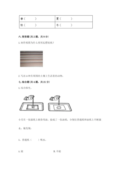 教科版二年级上册科学期末考试试卷精品（有一套）.docx