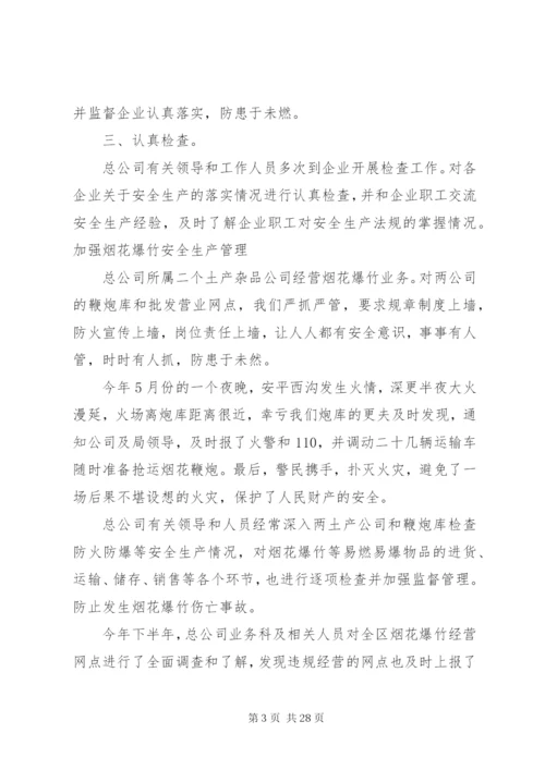 某年商业工作总结范文4篇.docx