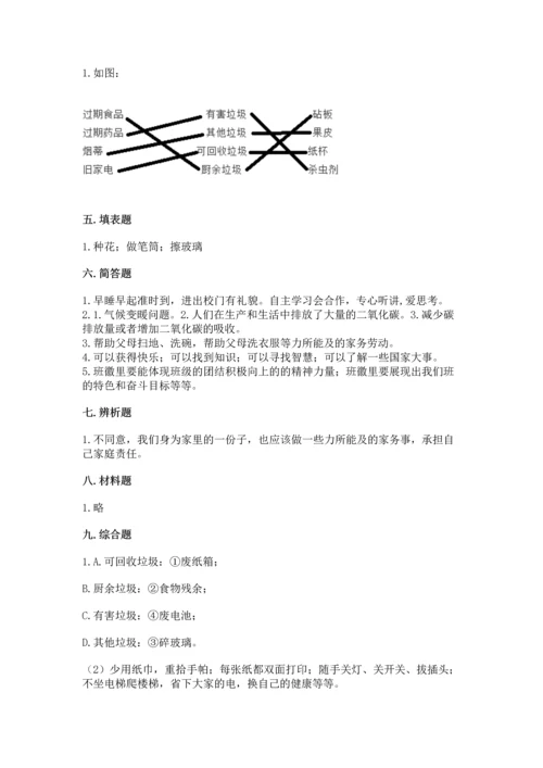 2022秋部编版四年级上册道德与法治期末测试卷（各地真题）.docx