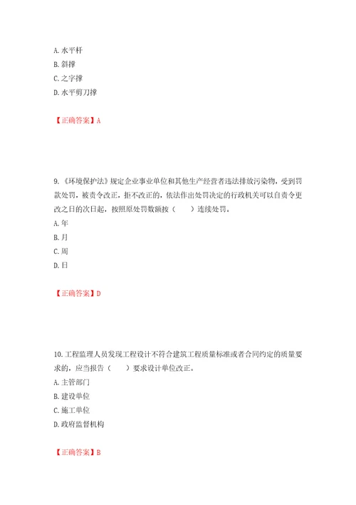 2022宁夏省建筑“安管人员项目负责人B类安全生产考核题库押题训练卷含答案第88期