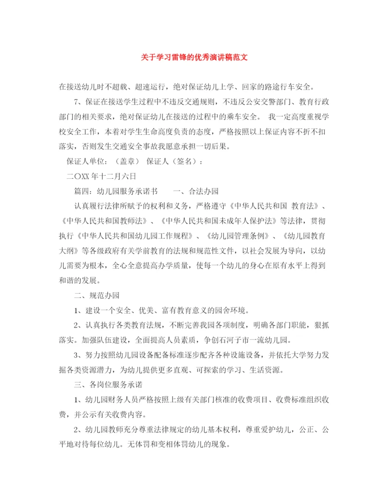 精编之关于学习雷锋的优秀演讲稿范文.docx