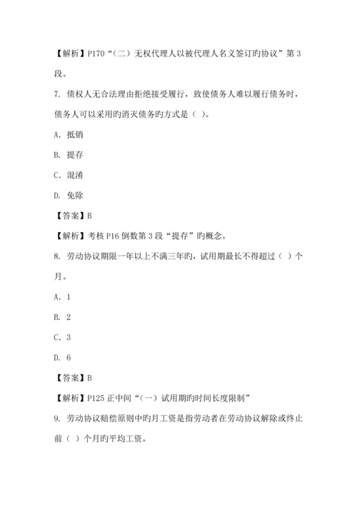 2023年二级建造师模拟试题附带答案.docx