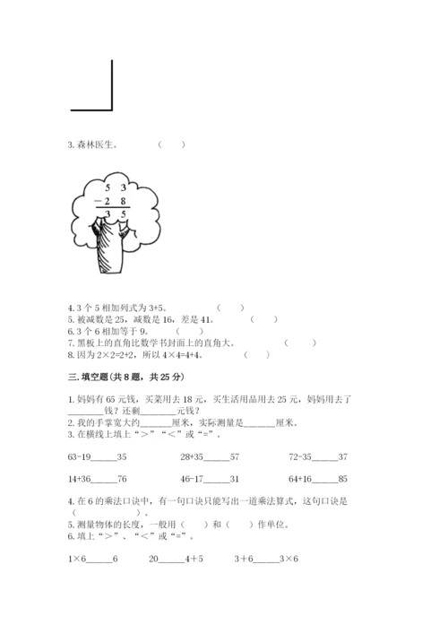 小学数学二年级上册期中测试卷含答案【典型题】.docx