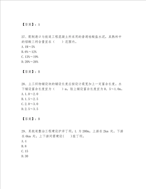 一级建造师之一建港口与航道工程实务题库精品黄金题型