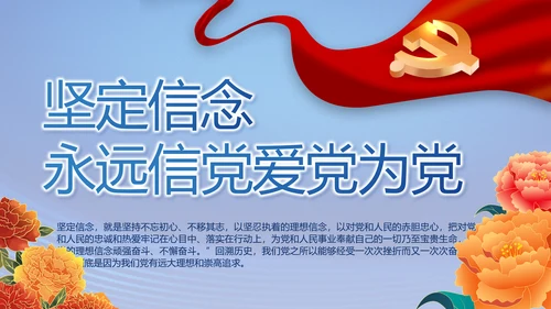 蓝色七一讲话党课党史学习教育PPT