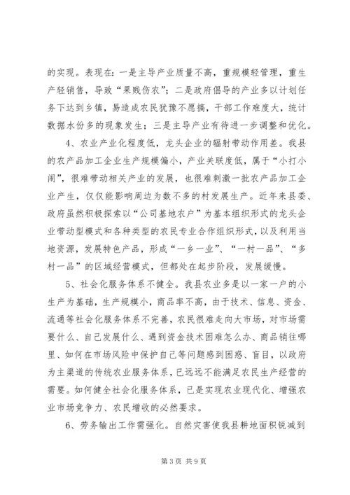 关于XX县农民收入情况的调查与思考 (5).docx