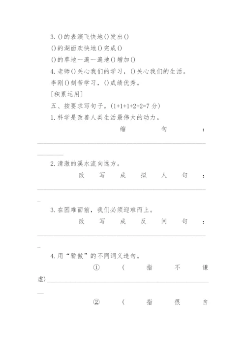 小学五年级语文期末试卷及答案.docx